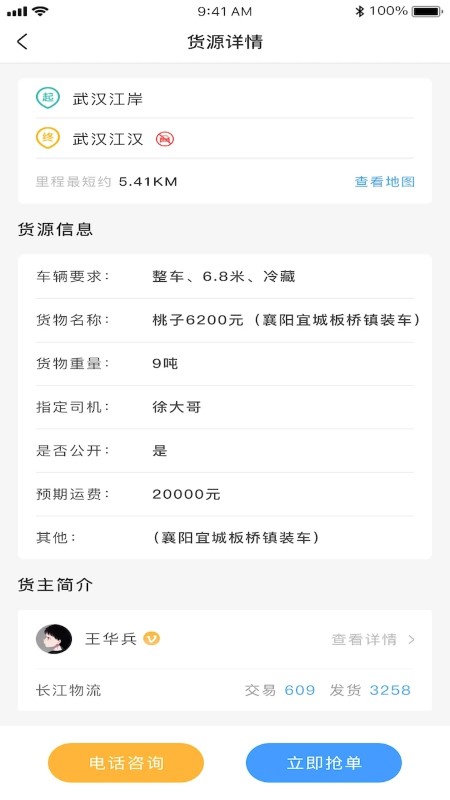 约货司机端app3