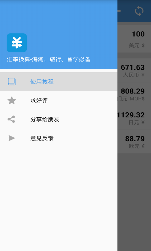 汇率即时查app(汇率换算)