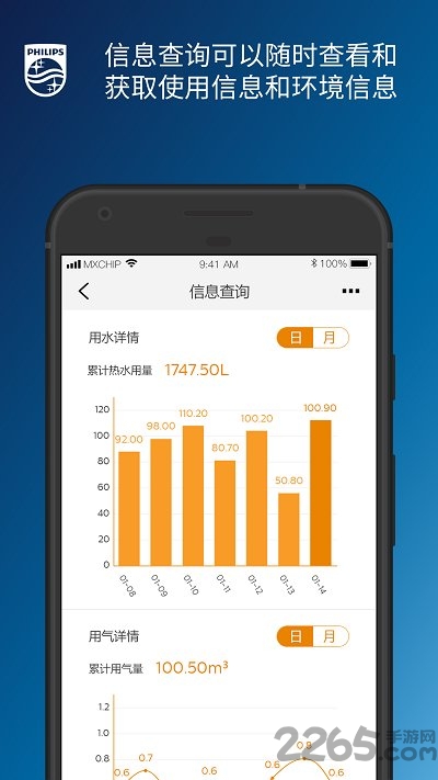 飞利浦水健康app最新版