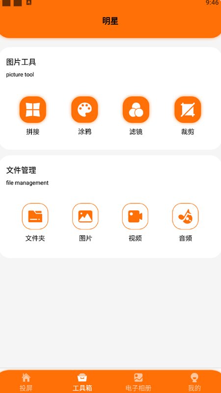 酷酷的投屏app