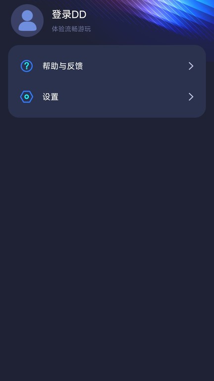 yy手游加速器app