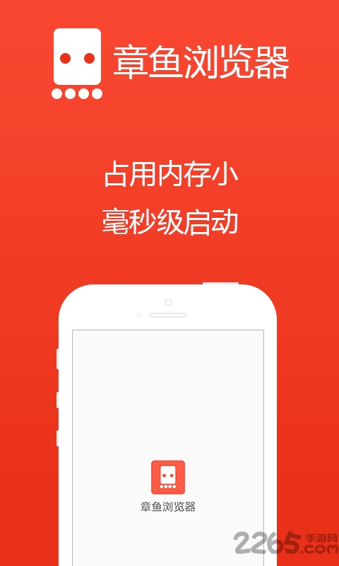 章鱼浏览器app官方版