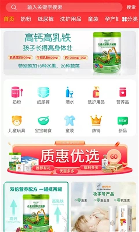 质惠集app