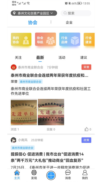 行业协会app下载