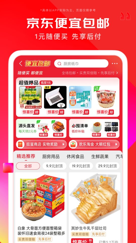 京东华为定制版app