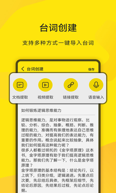 直播提词王app