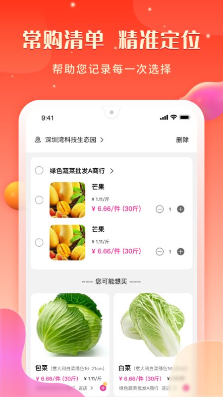 汇众鲜邦app4