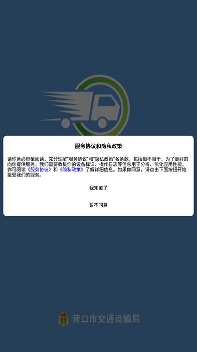 营运通助手软件教程说明