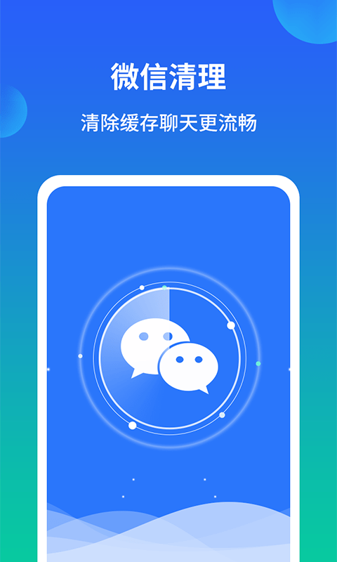 极速手机内存清理管家app