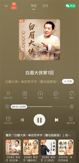 玛雅听书极速版app