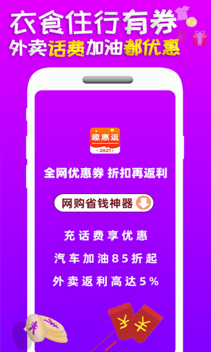 趣惠返app