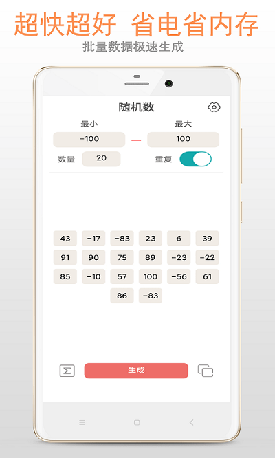 小智随机数手机版(更名随机数)
