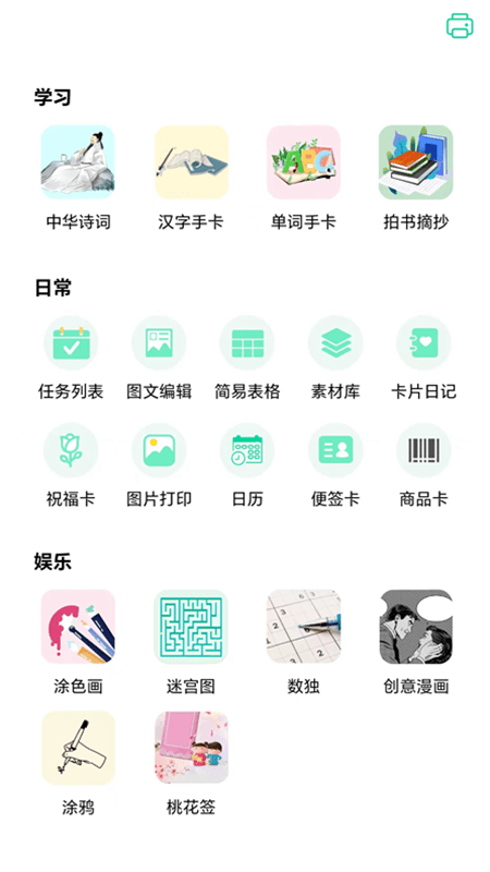 cardjoin迷你卡片打印机app