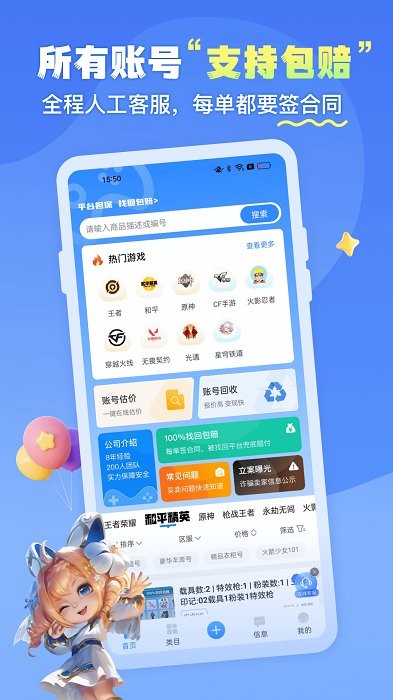 买号玩app4