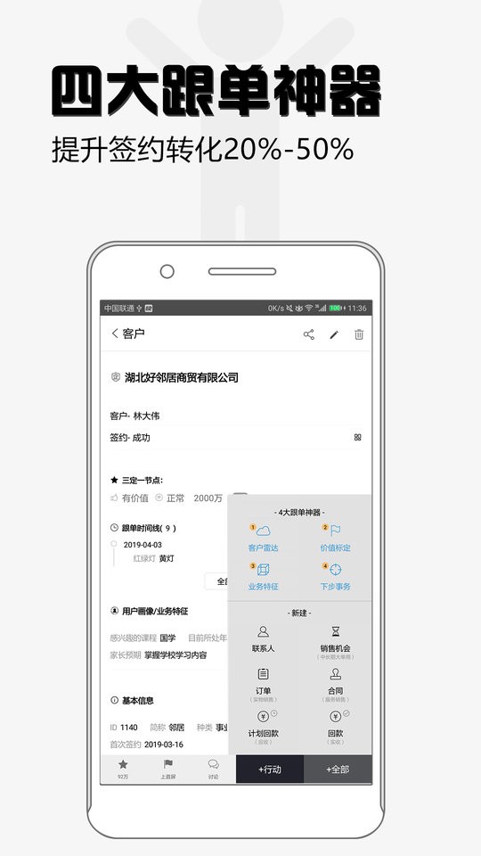 超兔快目标最新版本(超兔CRM)4