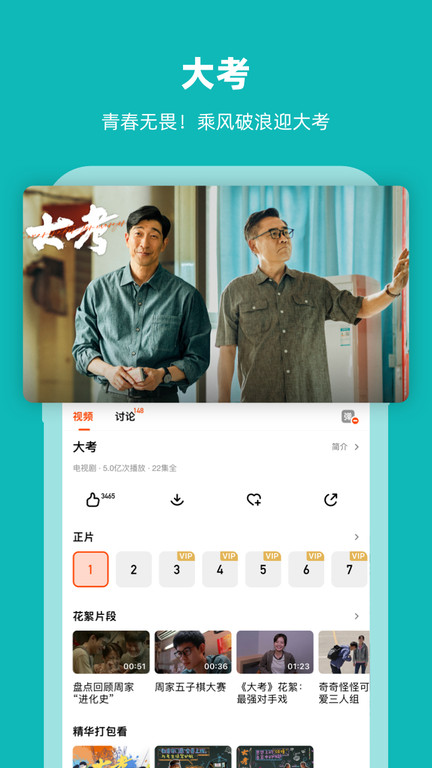 芒果tv播放器app3