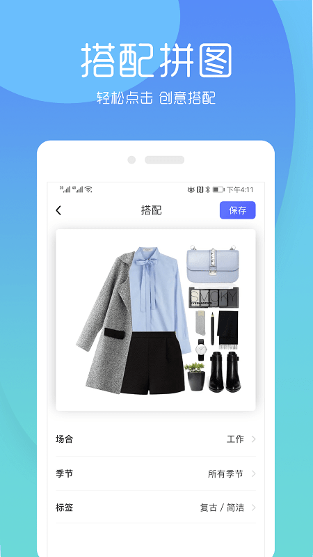 简衣橱app