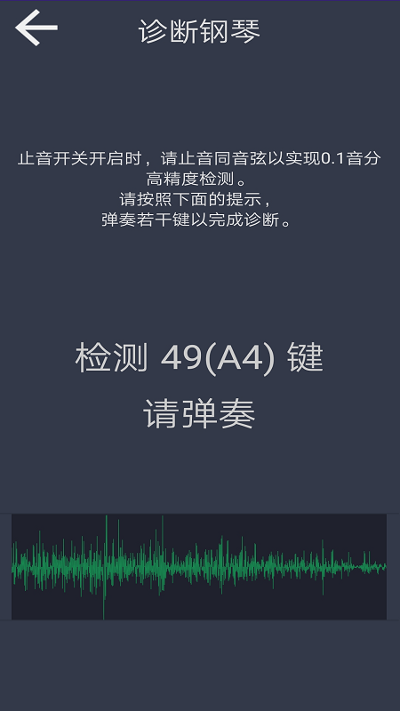 钢琴诊断手机版
