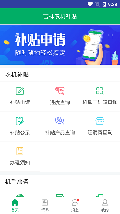 吉林农机补贴app手机版