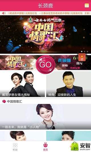 长颈鹿TV app