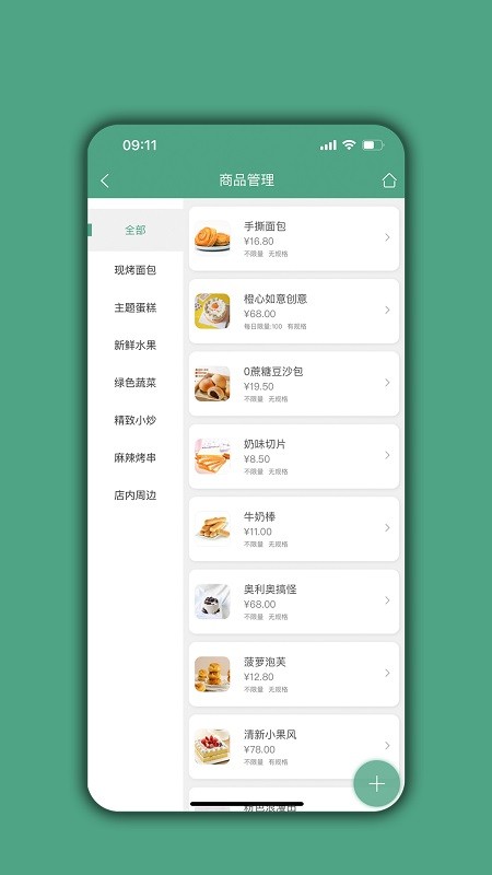 餐饮通达app4