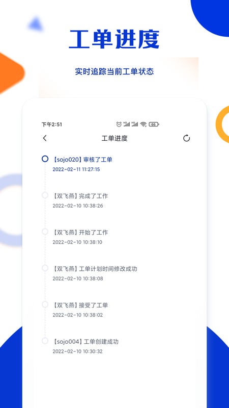 杰创运维app