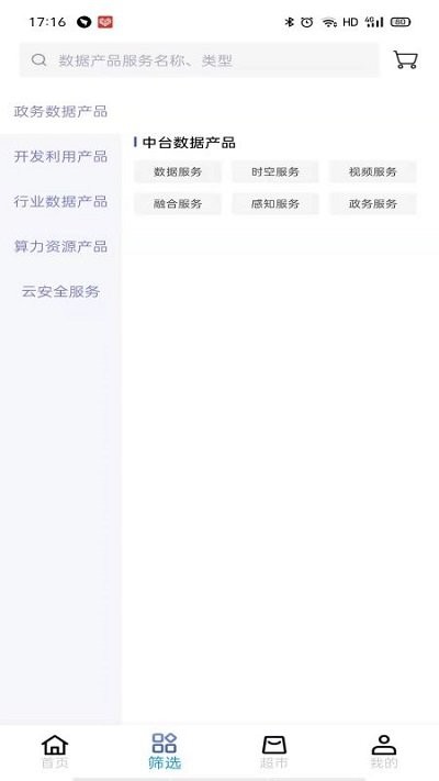 云上数城app4