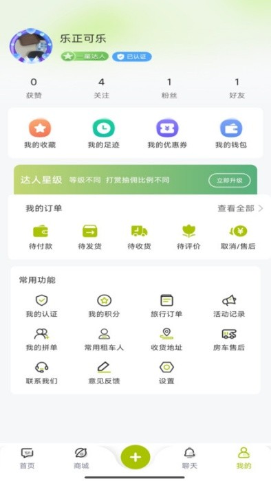 爱旅房车app