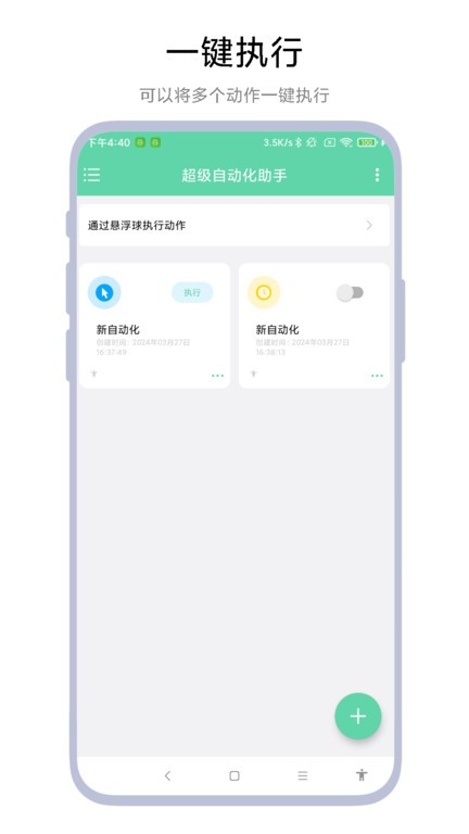 超级自动化助手app