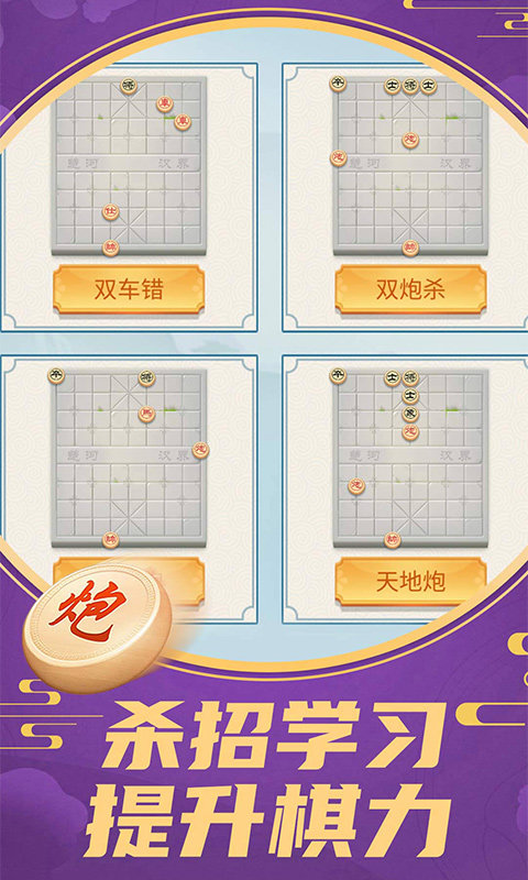 中国象棋巅峰争霸3