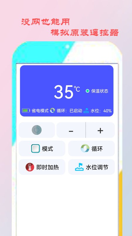 jj空调遥控器助手app