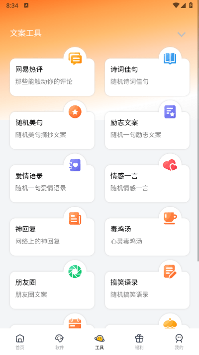 软件栈app