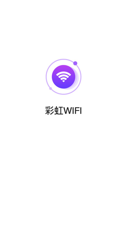 彩虹wifi最新版4