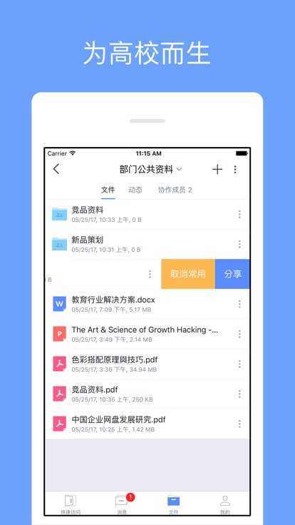 西农云盘app