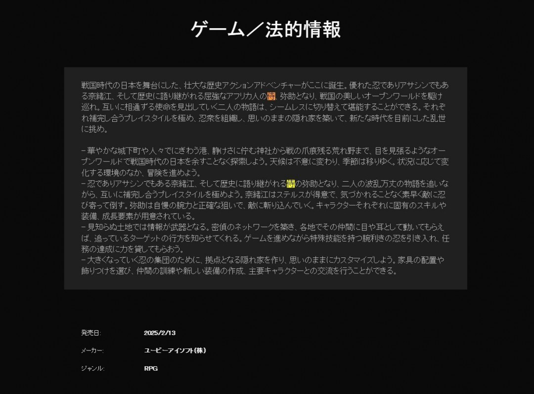 《刺客信条：影》Steam日文页面改动 弥助不再被称为武士