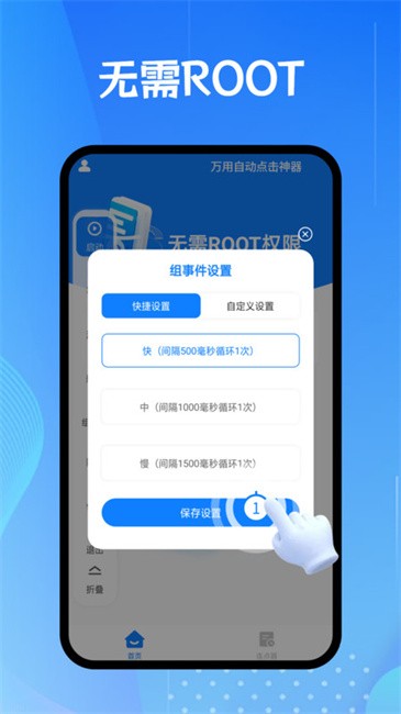 万用自动点击神器app