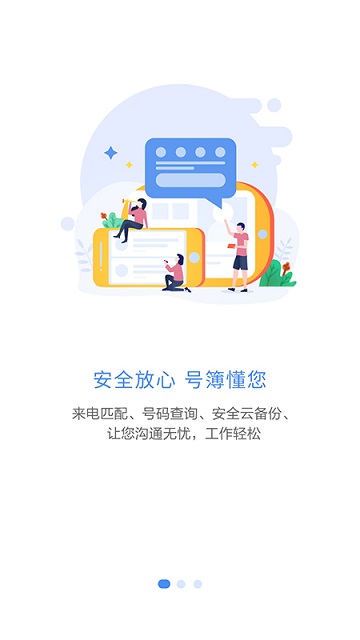 集团v号簿app4