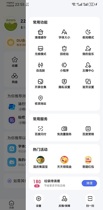 百度app首页纯净版怎么设置