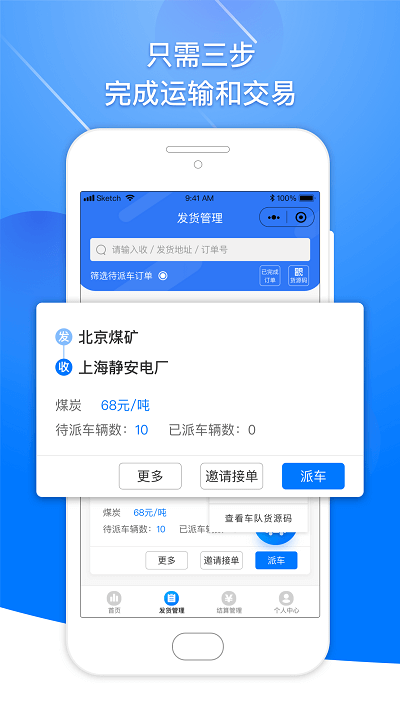 小马货主app下载