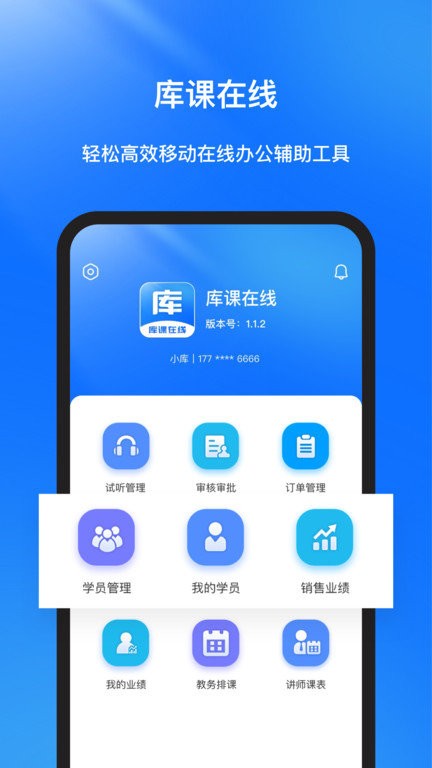 库课在线app4