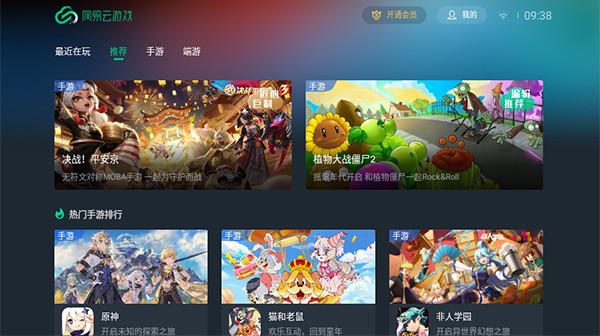 网易云游戏tv版本4