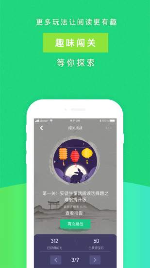 小学生攀登阅读app4