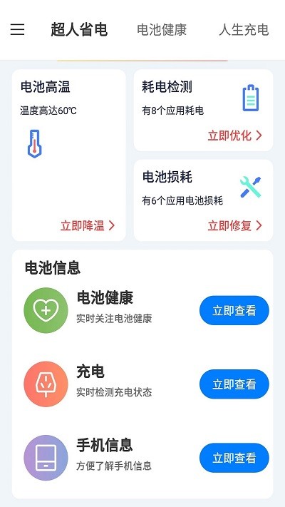 叮当电池超人app