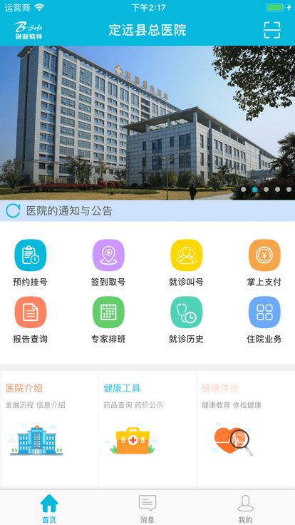 定远县总医院患者版下载