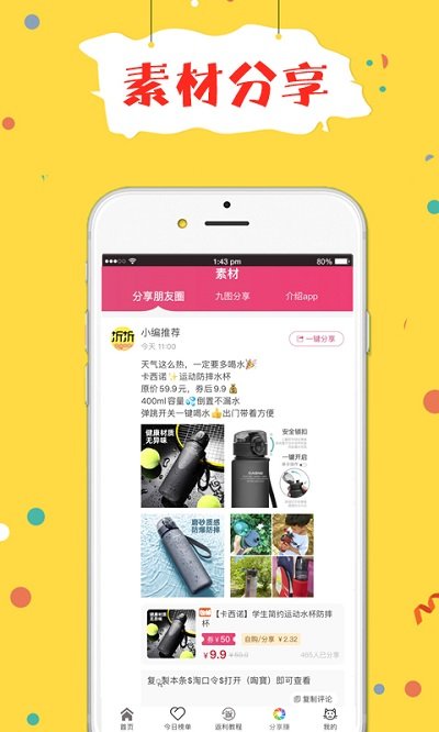 折折买手app