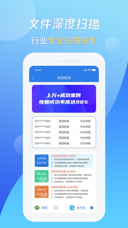 果师弟手机数据恢复app