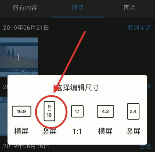 爱剪辑app拼接视频教程