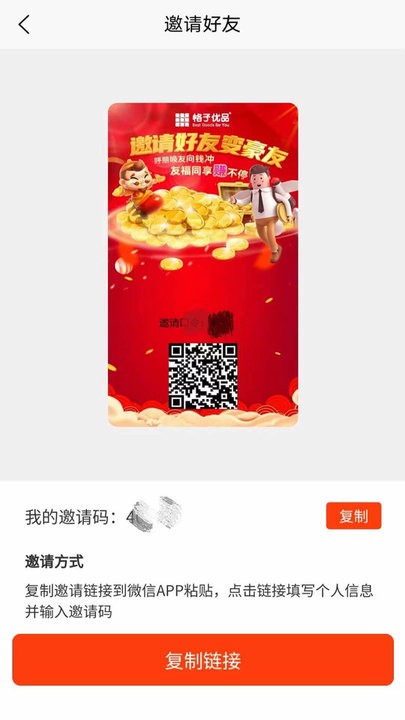 格子优品官方版3