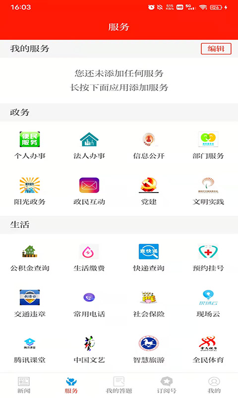 绿洲民勤app下载