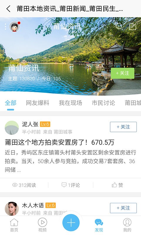 莆仙网莆房网app